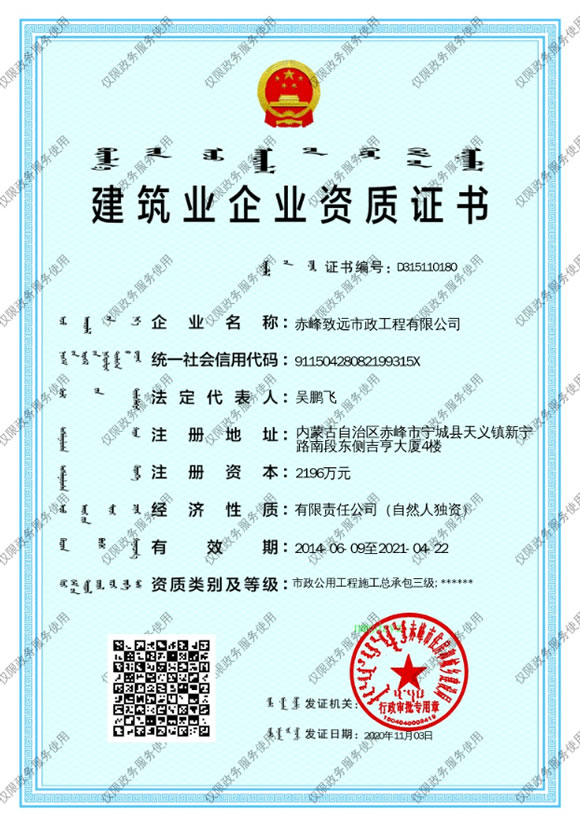建筑業(yè)企業(yè)資質(zhì)證書