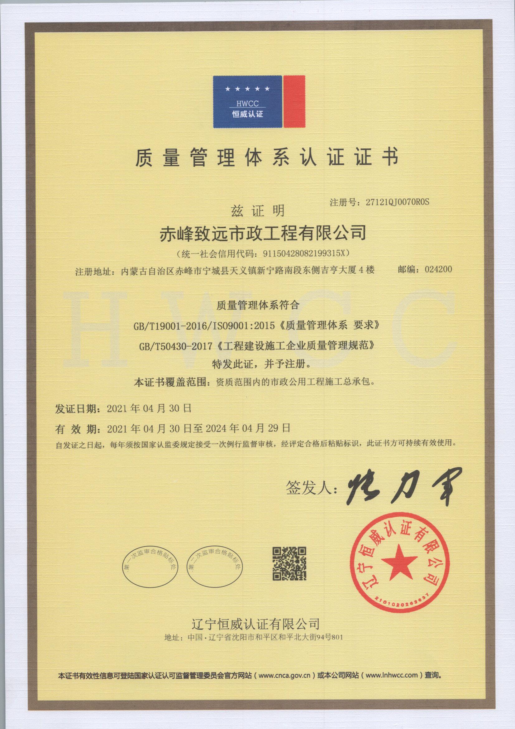 質(zhì)量管理體系認證證書
