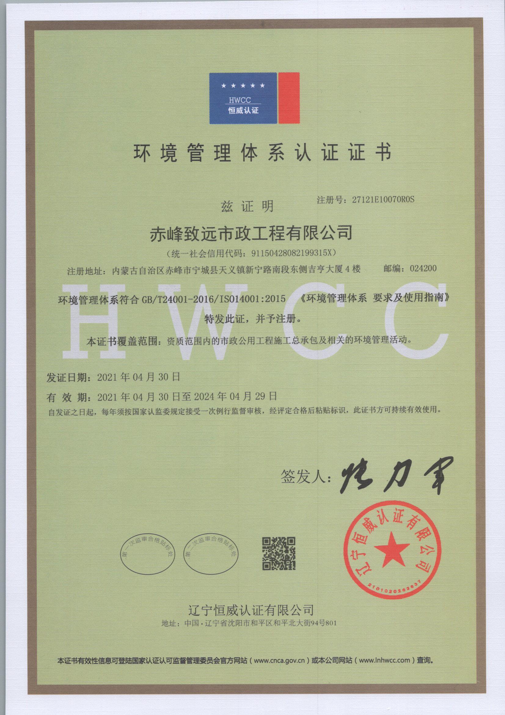 環(huán)境管理體系認證證書